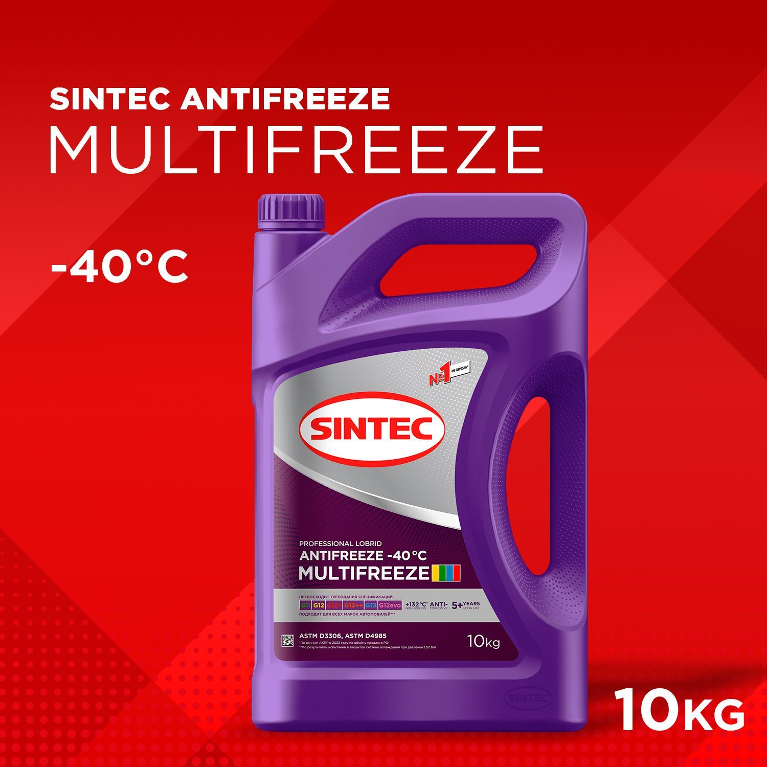 Sintec антифриз multifreeze