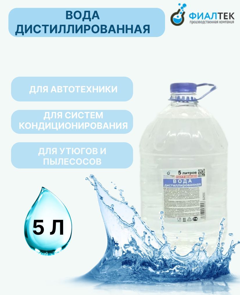 Гост 58144 2018 вода дистиллированная технические. ГОСТ Р 58144-2018. ГОСТ Р 58144-2018 вода дистиллированная технические. Дистиллированная вода ГОСТ 58144-2018.