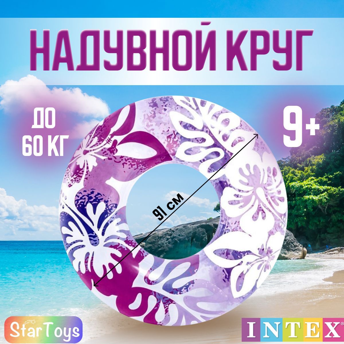 Надувной круг для плавания Intex 91 см