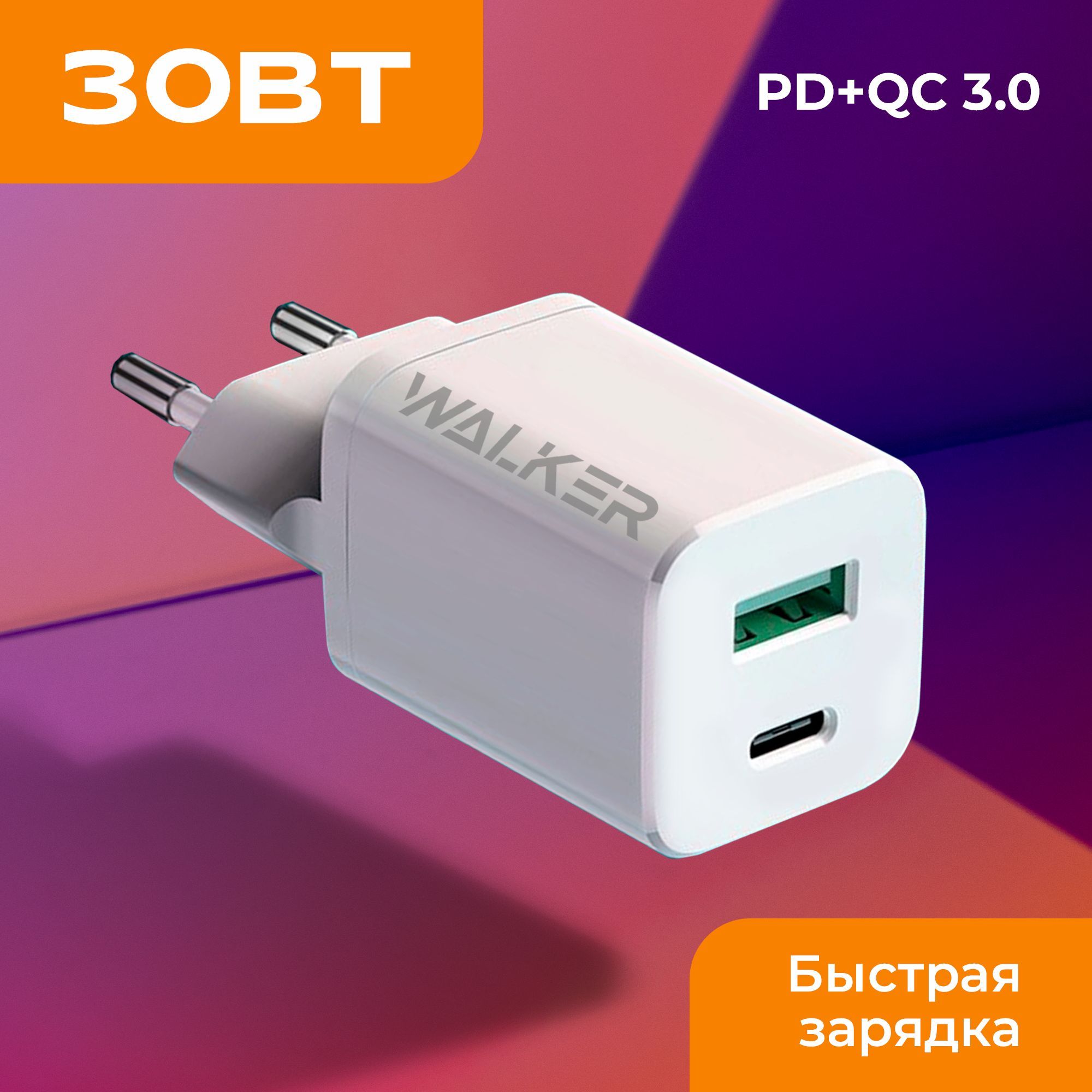 Сетевое зарядное устройство WALKER WH-60, 30 Вт, USB 2.0 Type-A, USB  Type-C, Power Delivery, Quick Charge 3.0 - купить по выгодной цене в  интернет-магазине OZON (1127866045)