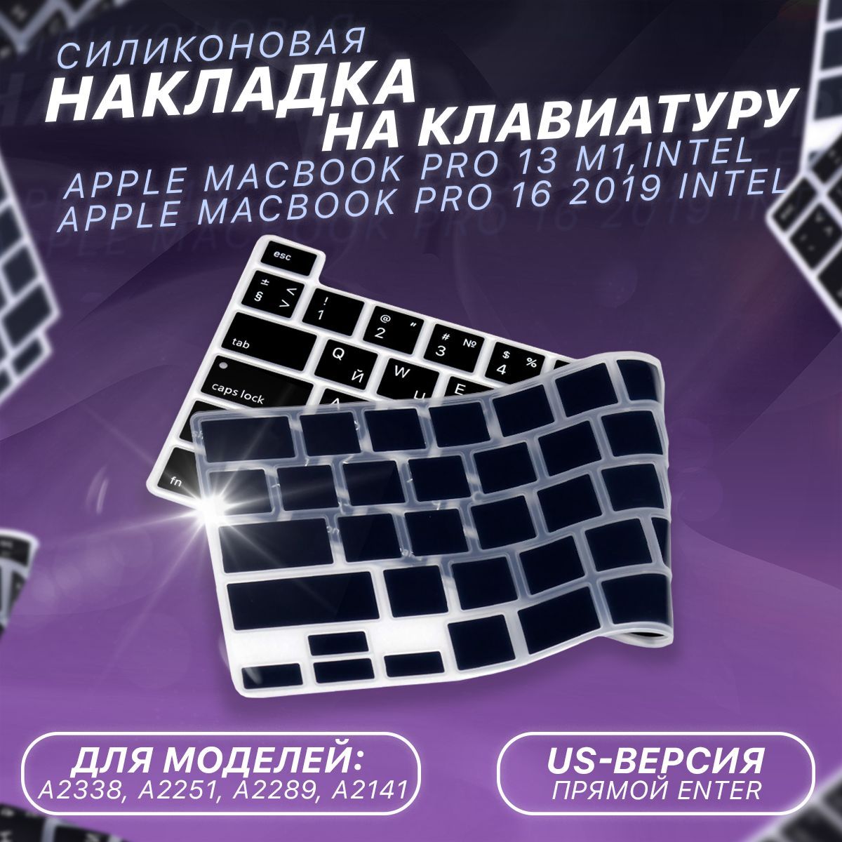 Защитная накладка на клавиатуру Apple MacBook Pro 13.3 2020 (A2338/A2251/A2289), Pro 16 2019 (A2141), RUS/ENG раскладка, американская версия (US)