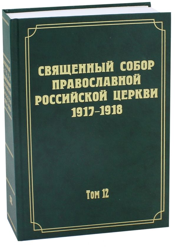 Устав русской православной церкви