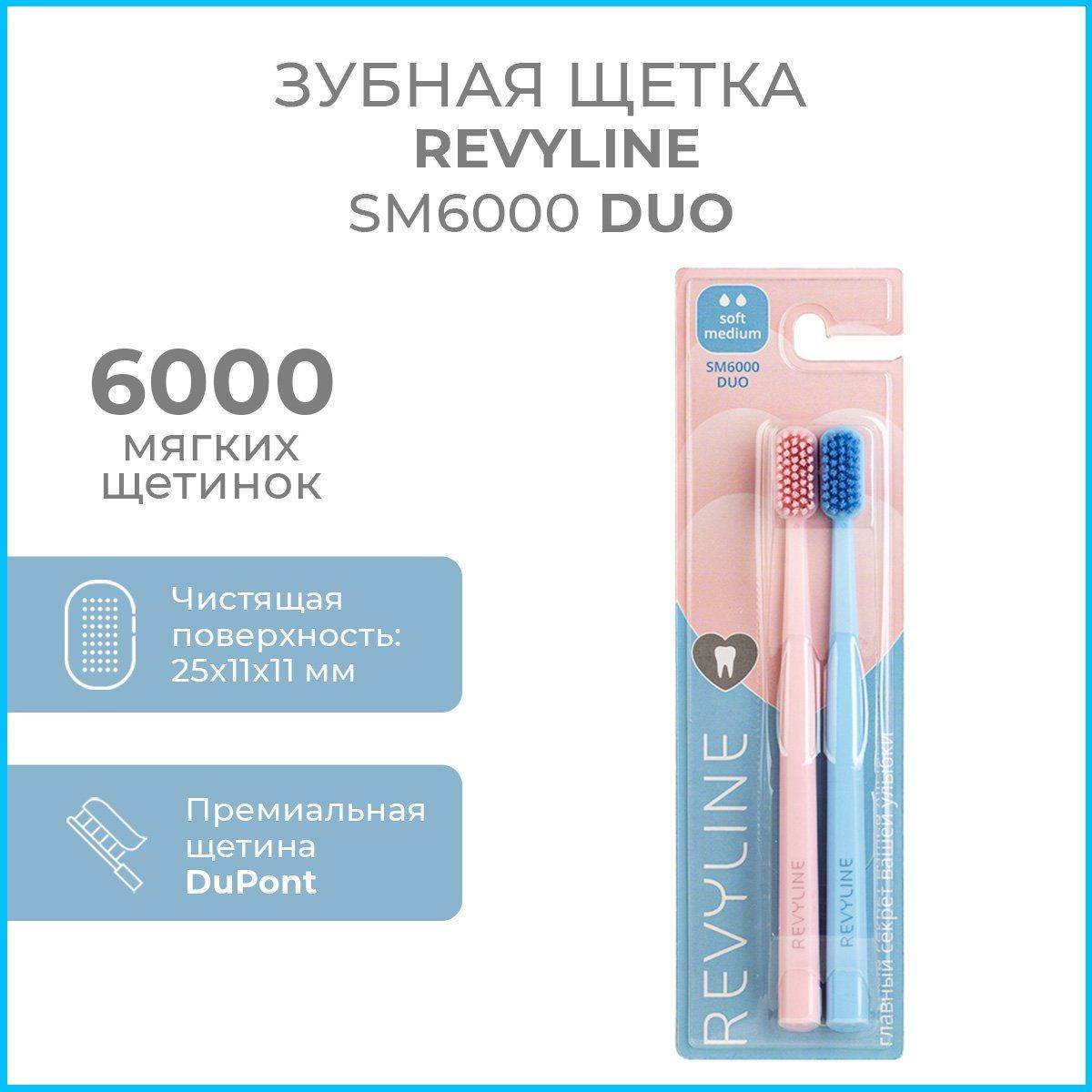 ЗубныещеткиRevylineSM6000DUO,наборPink+Blue,мягкая,щеткидлязубов6000щетинок