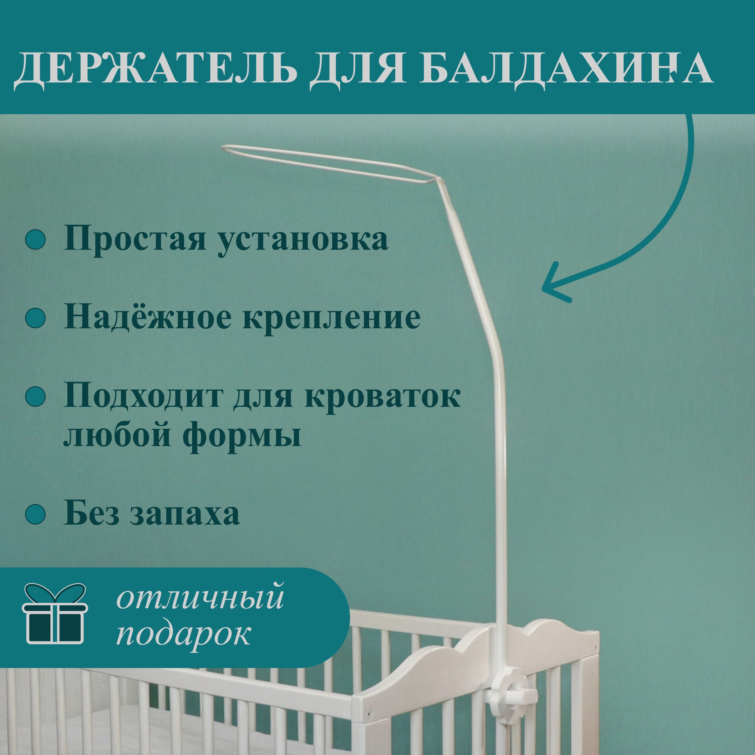 Крепеж балдахин на детскую кроватку: варианты и инструкция расположения защиты