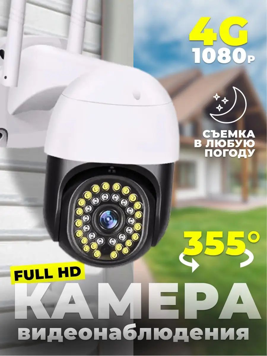 Камера видеонаблюдения RSG IPCam_4Grsg837497294387L 2048×1536 - купить по  низким ценам в интернет-магазине OZON (1178216196)