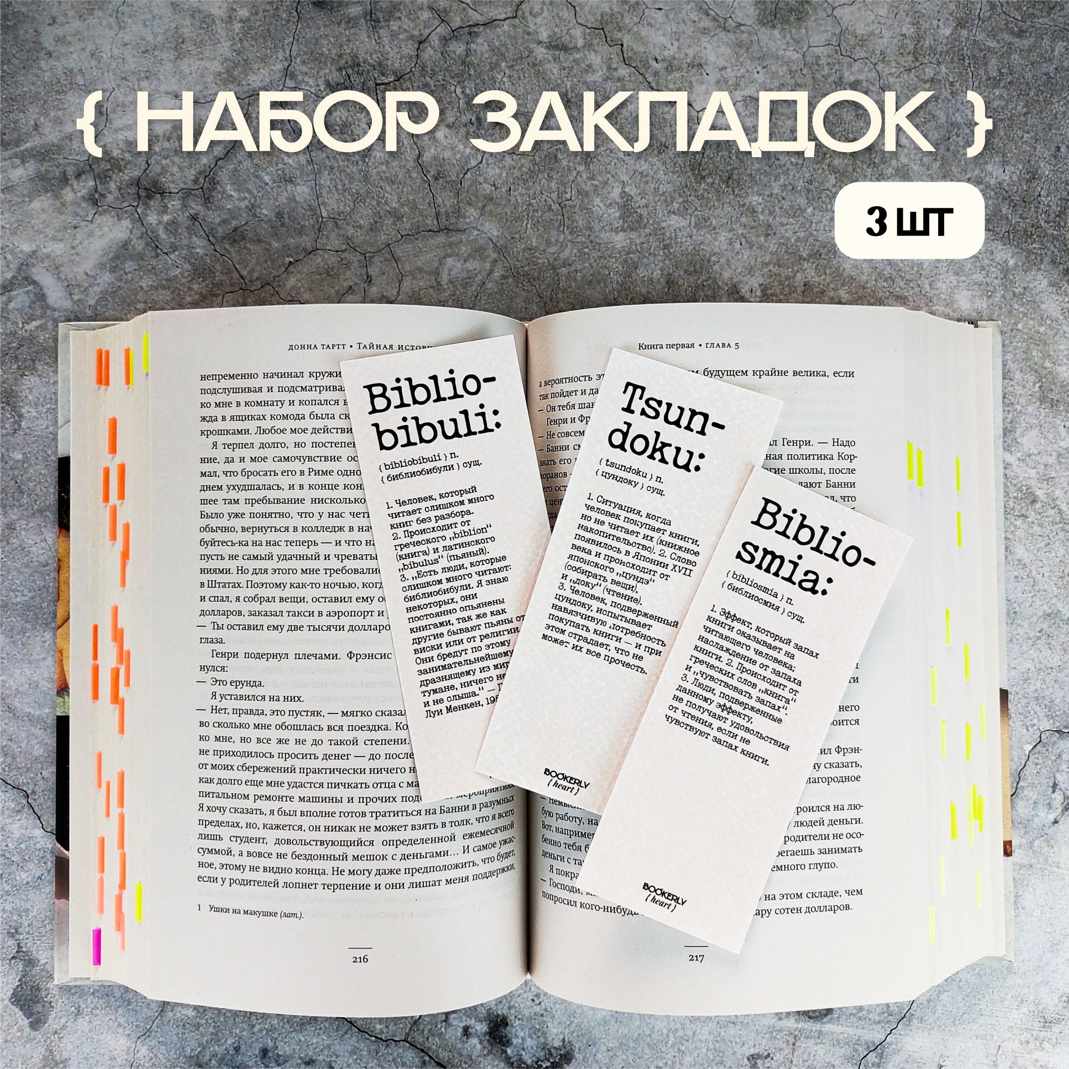 Книгофил