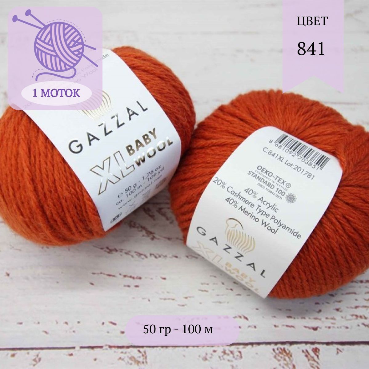 Пряжа Gazzal Xl Baby Wool Купить