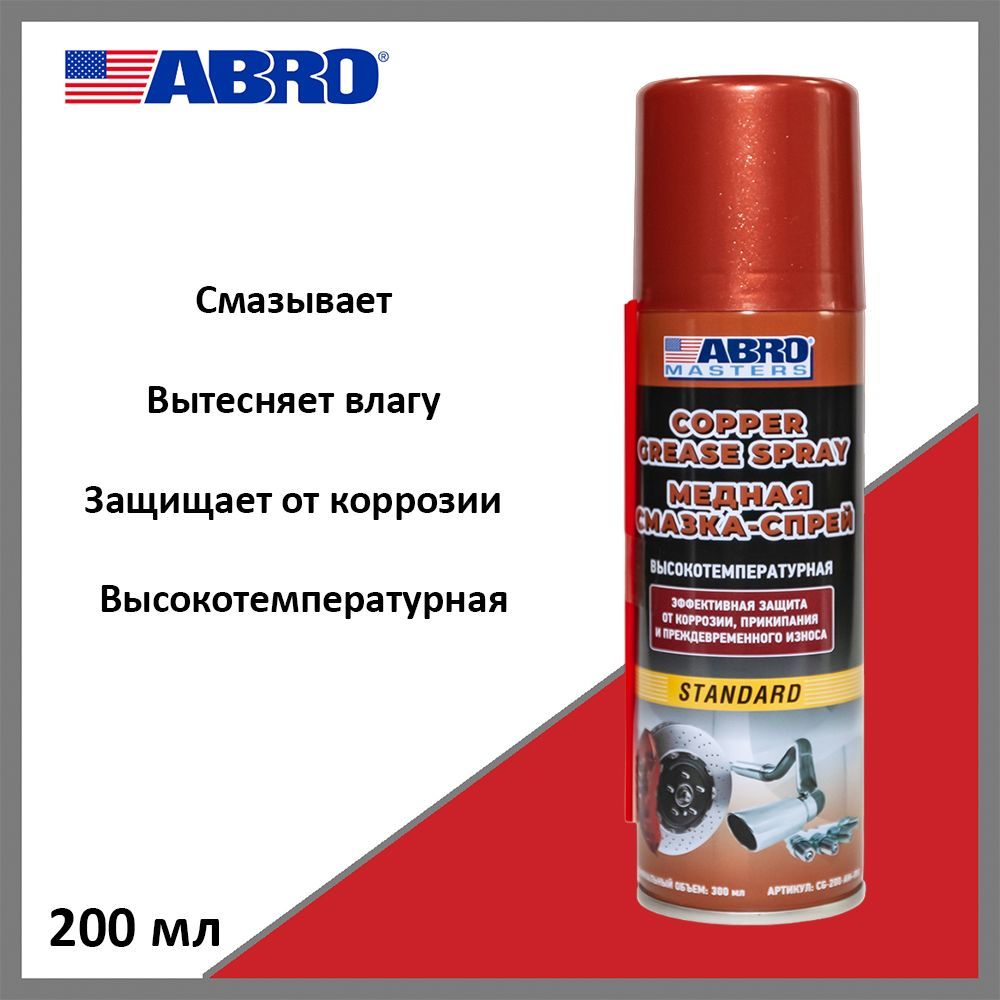 Смазка-спрей ABRO CG200AMRE, медная, 200 мл