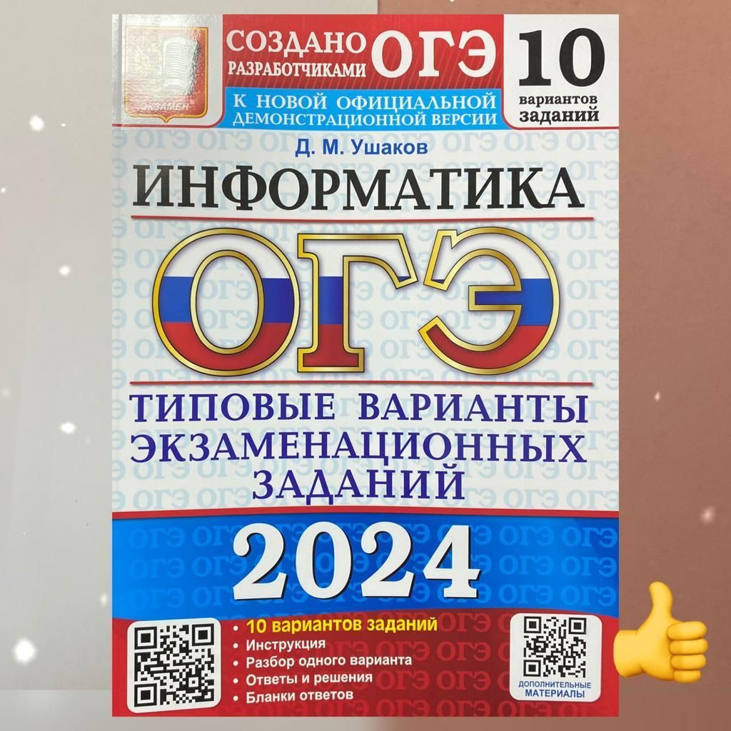 Огэ 2024 русский язык сборник заданий