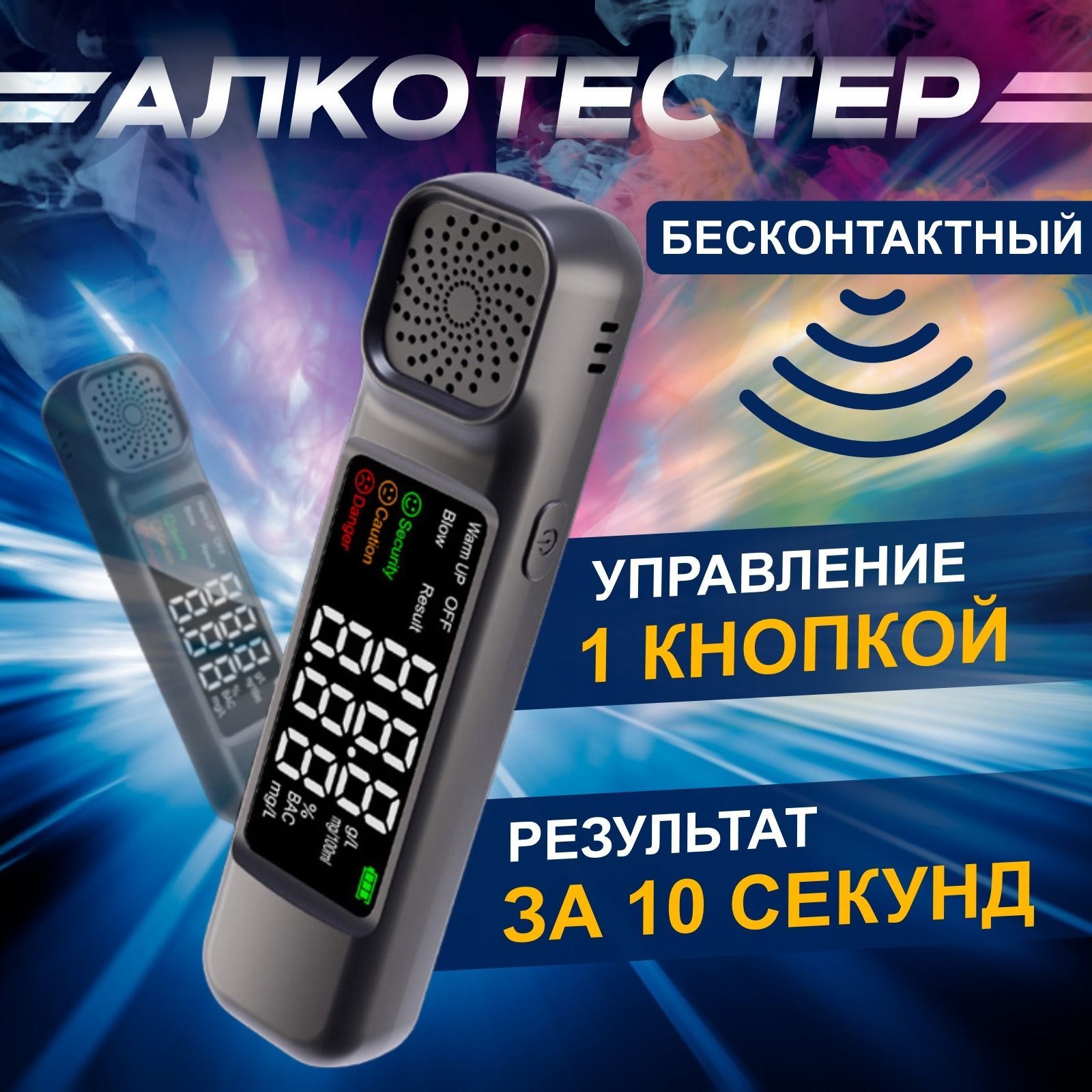 алкотестер профессиональный бесконтактный