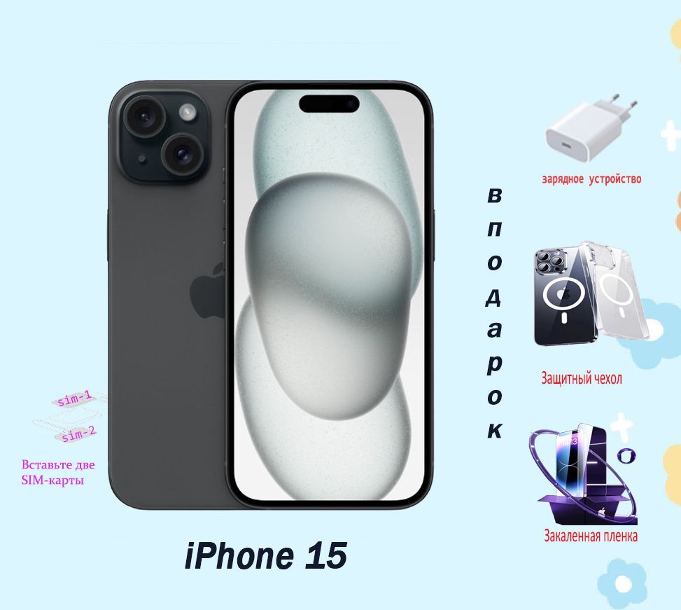 AppleСмартфонiPhone15Оригиналнеактивирован.Двойнаясим-карта.(SIM1+SIM2)6/256ГБ,черный
