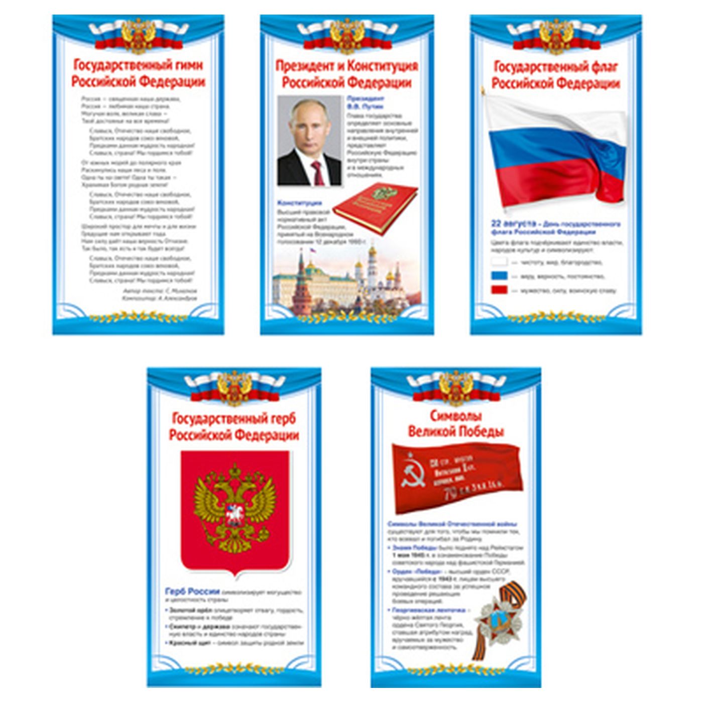 Плакат конституция рф