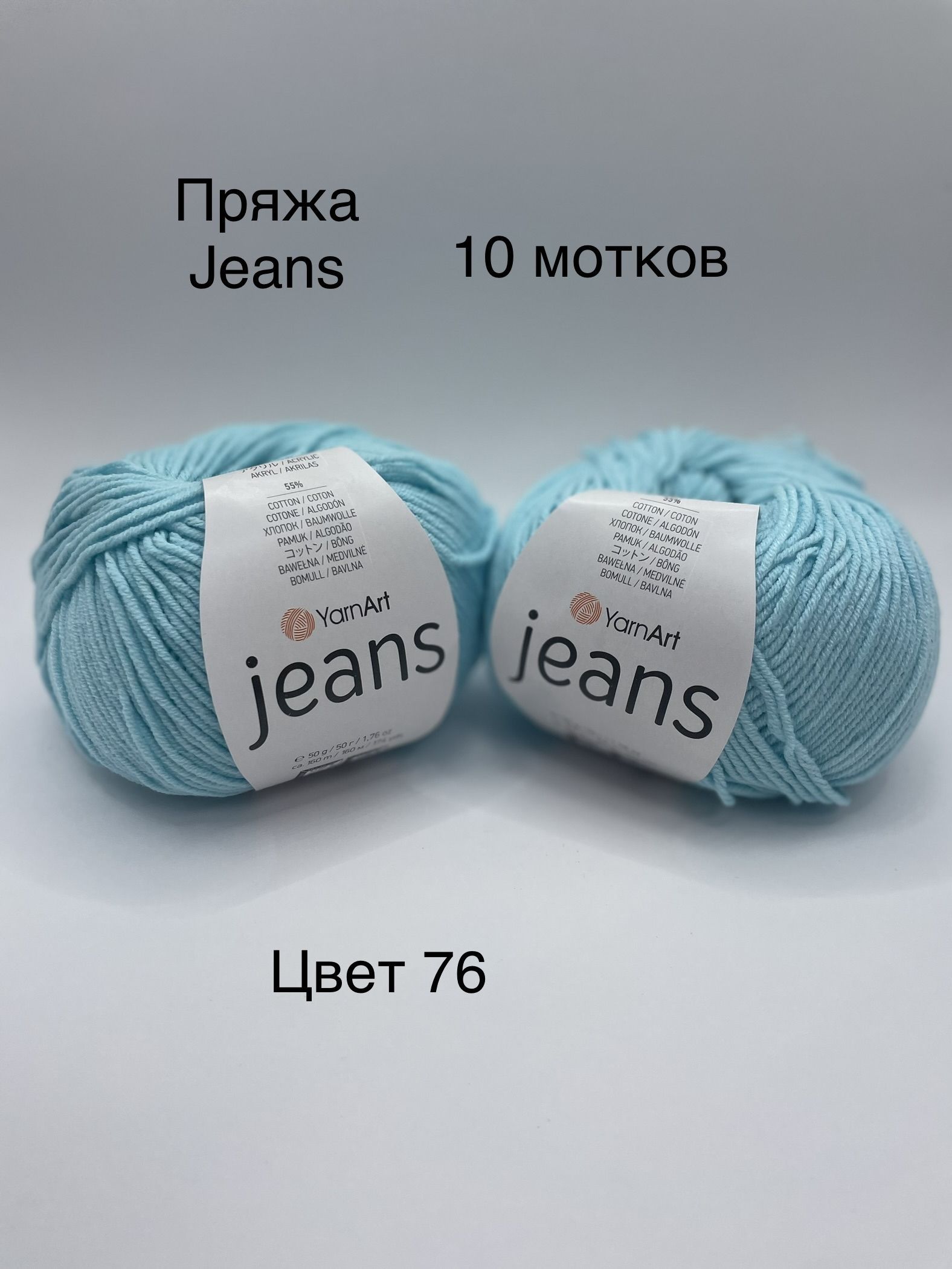 Пряжа Jeans Купить В Интернет Магазине