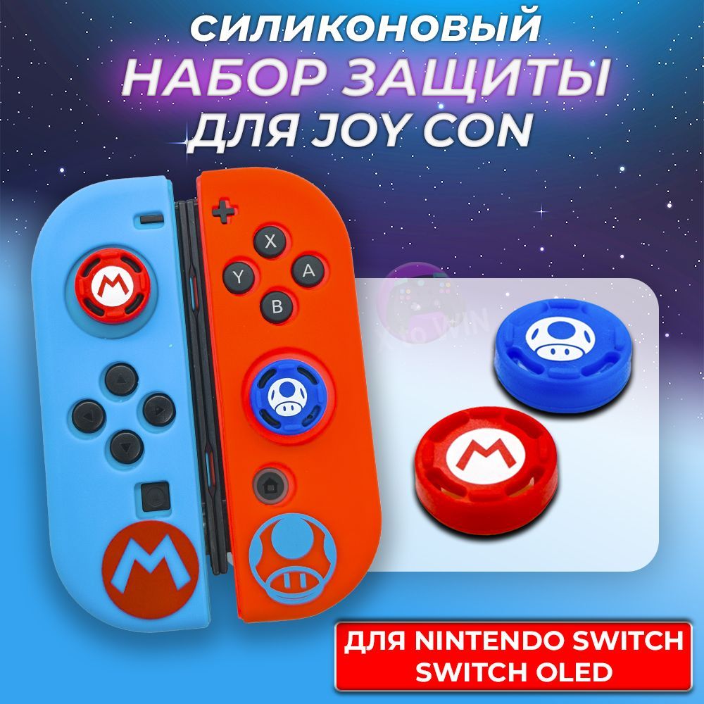 НаборзащитныхчехловинакладокдляJoy-ConNintendoSwitch,SwitchOled,Mario