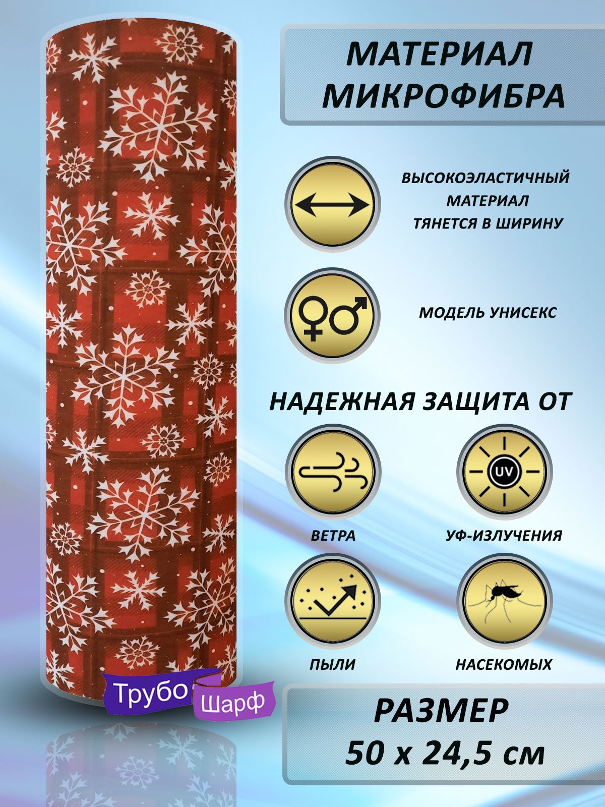 Бафф мужской /...