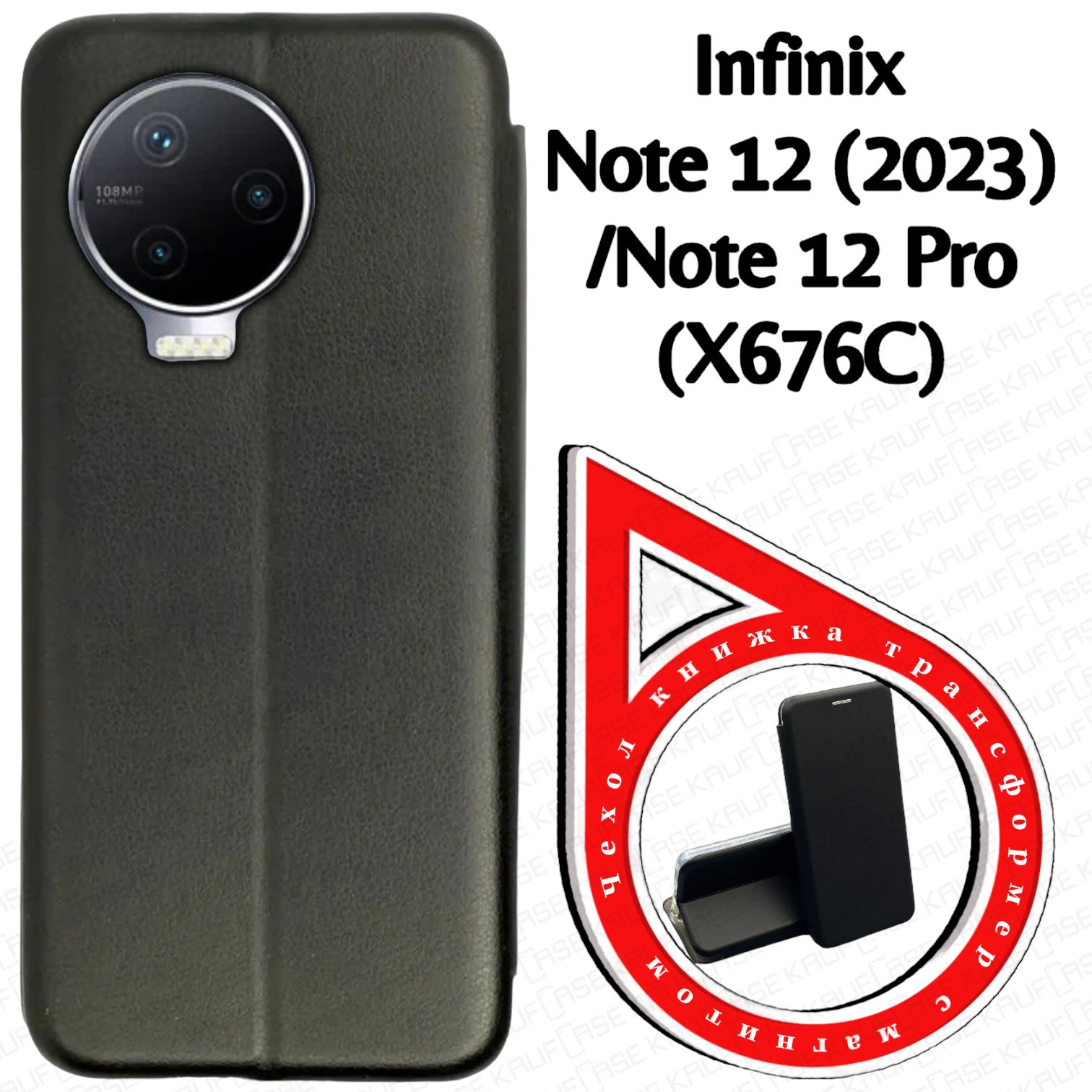 Чехол книжка для телефона Infinix Note 12 (2023) /Note 12 Pro (X676C)  (6.7