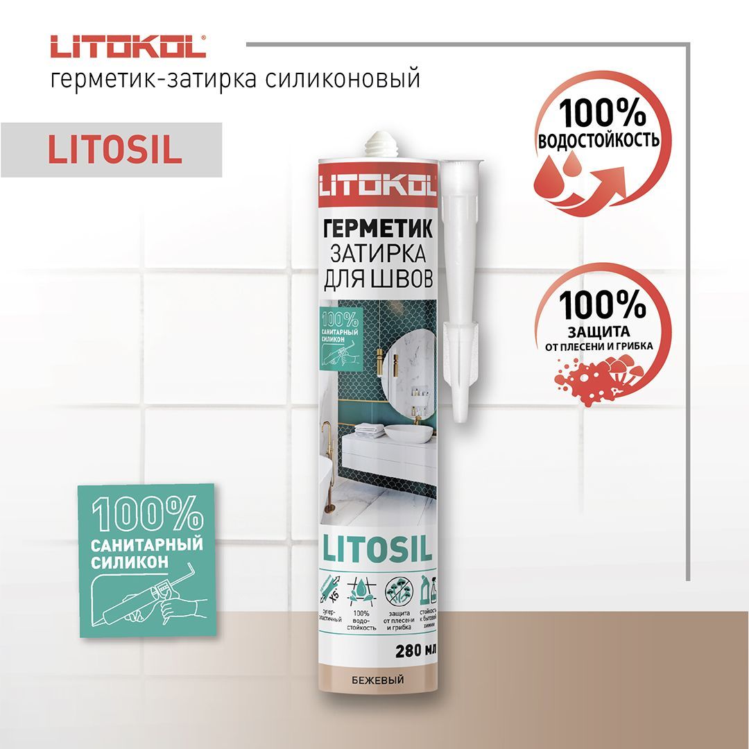 Герметик-затирка санитарный силиконовый Бежевый Литокол LITOKOL LITOSIL 280 мл