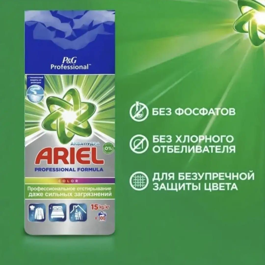 Порошок Ariel Professional 15 Кг Купить