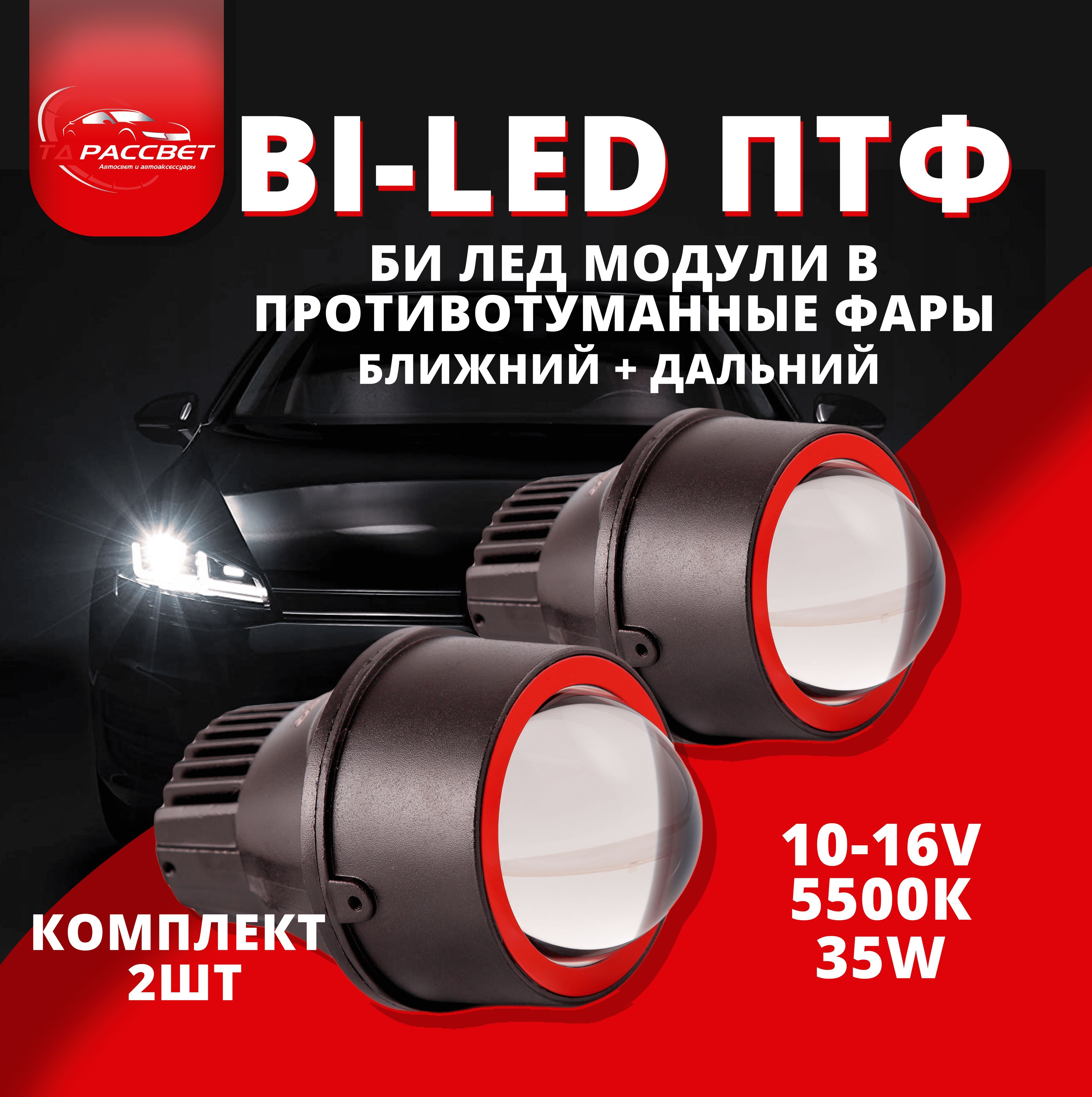 Bi led птф линзы 3.0 светодиодный модуль для авто 3 дюйма Viper Led 10-16V  5500K 35W