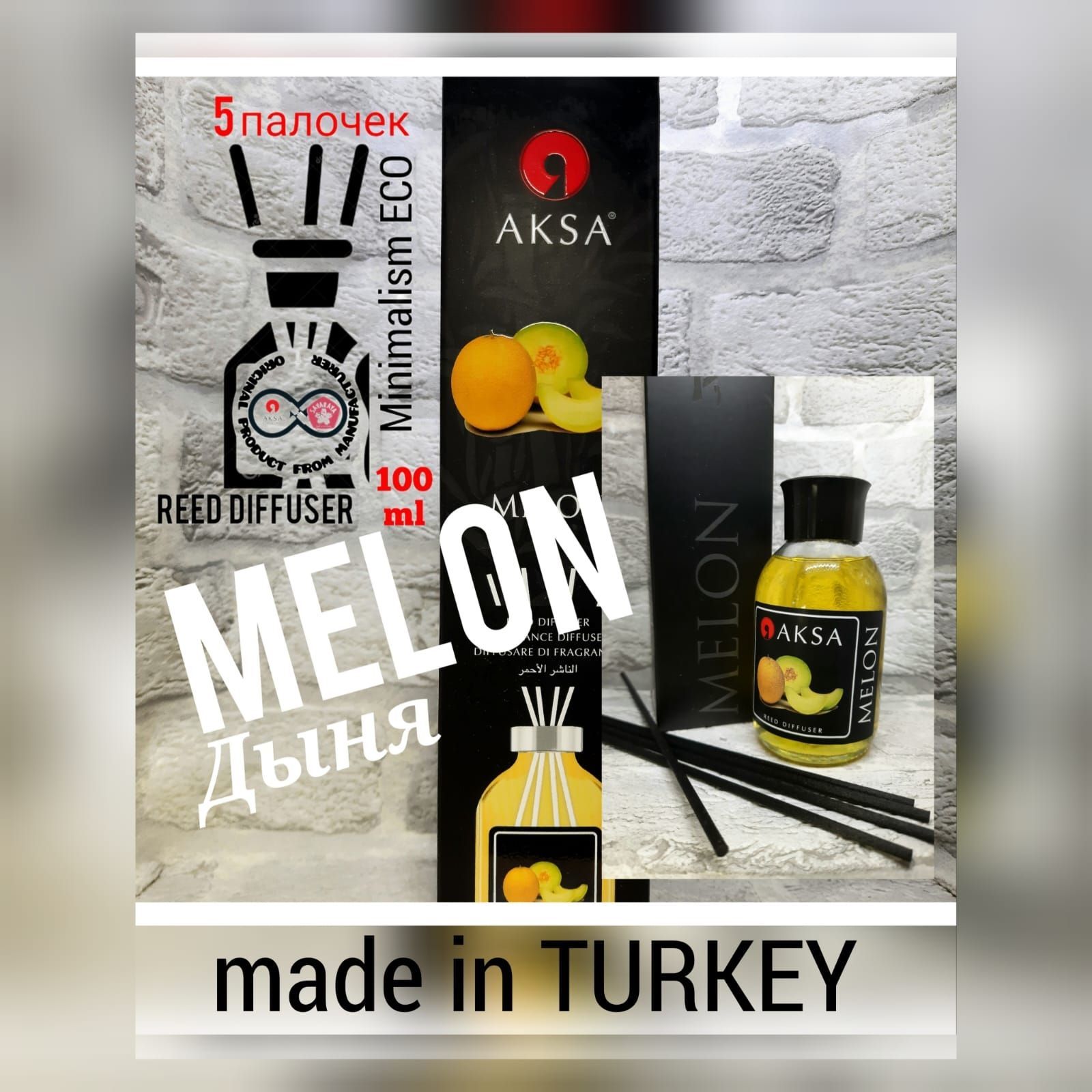 Диффузор ароматический турецкий Melon/Дыня reed diffuser by AKSA ESANS,  100мл