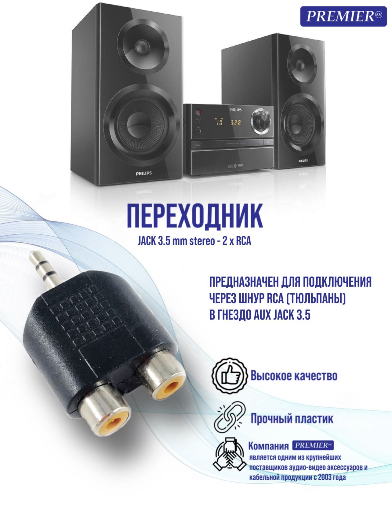 Переход Jack 3.5 мм "шт" стерео - 2 x RCA "гн" пластик/