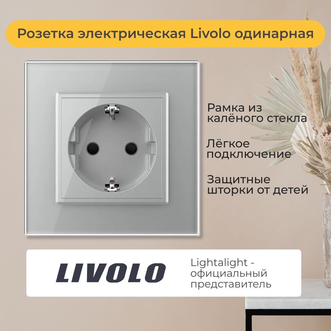 Розетка электрическая Livolo одинарная (VL-C1EU-15)