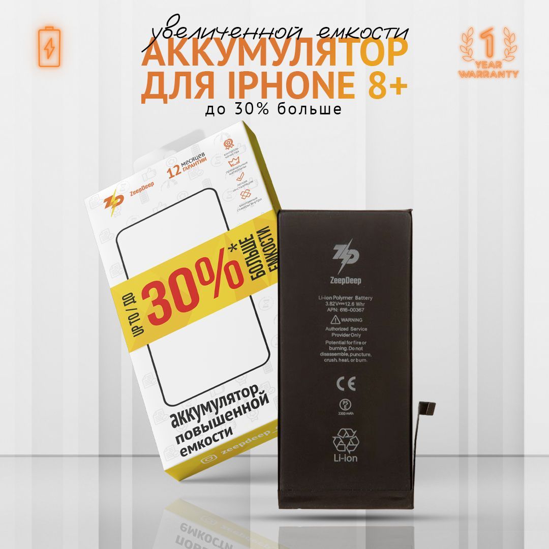 Аккумулятор для iPhone 8 plus (3300 mAh), увеличенная емкость, монтажный стикер; ZeepDeep