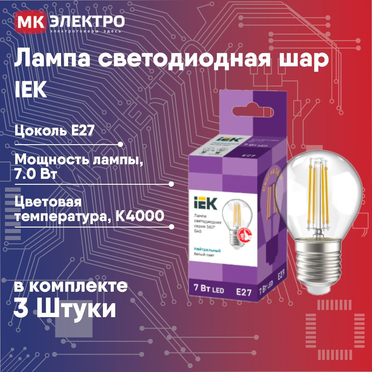 Светодиодная Лампочка IEK E27 Шар 840 Лм 4000 К - купить в интернет  магазине OZON (953431831)