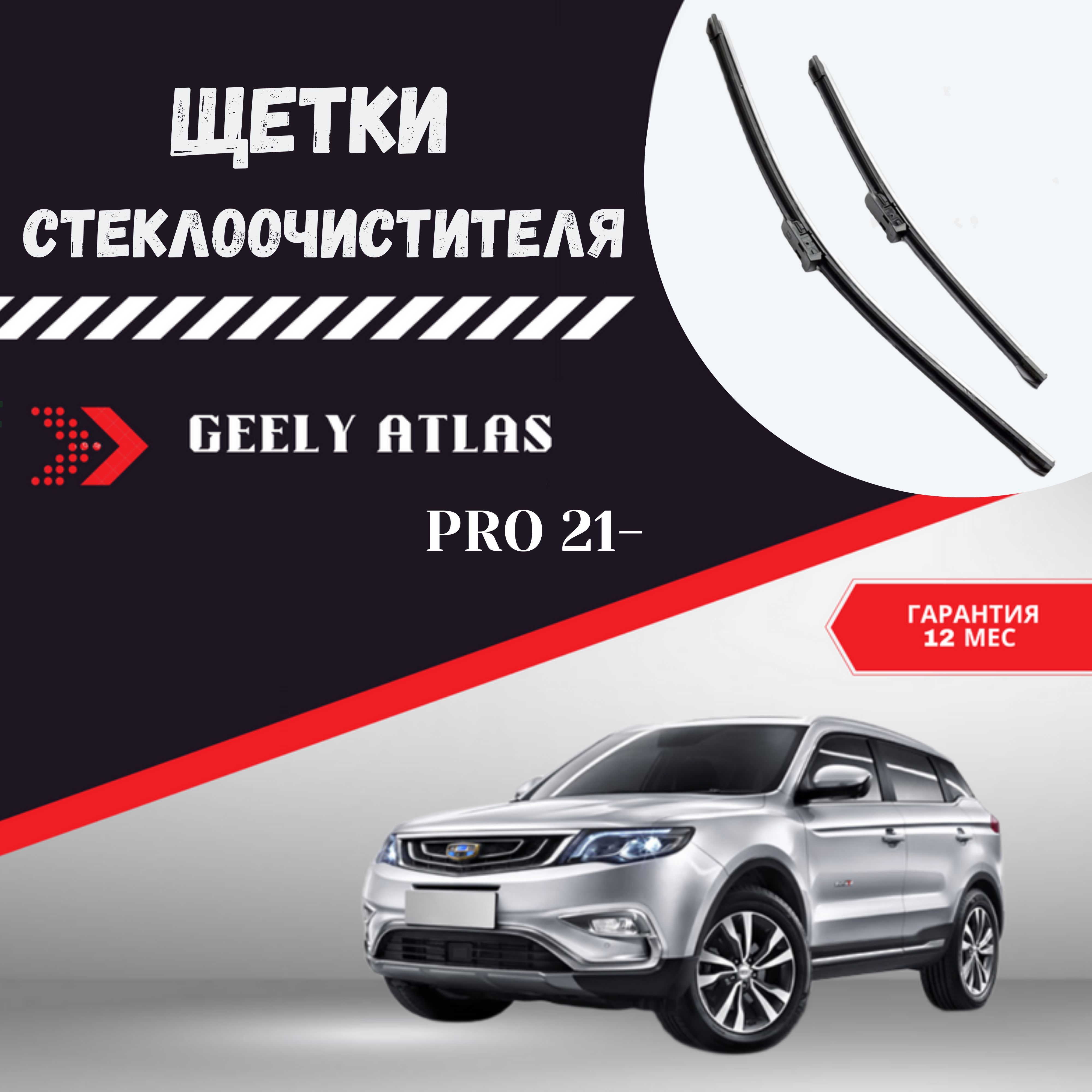 Комплект бескаркасных щеток стеклоочистителя PWB015-Atlas PRO - купить по  выгодной цене в интернет-магазине OZON (1210968905)