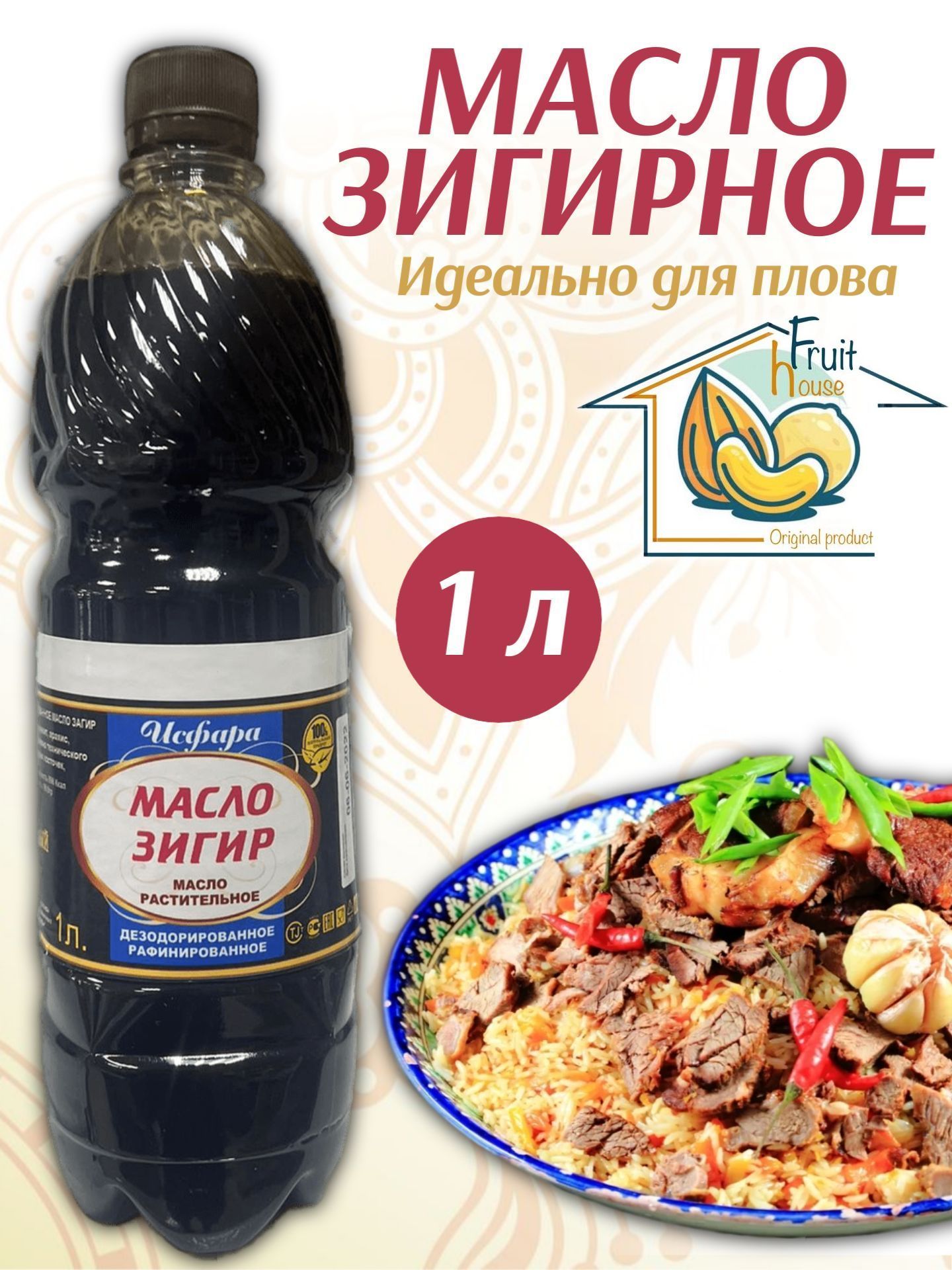 Зигирное масло (масло загир) для плова - купить с доставкой по выгодным  ценам в интернет-магазине OZON (1515342818)