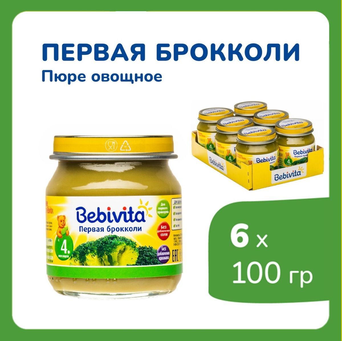 Детское пюре Bebivita Первая брокколи, 100 г х 6 шт - купить с доставкой по  выгодным ценам в интернет-магазине OZON (1029205776)