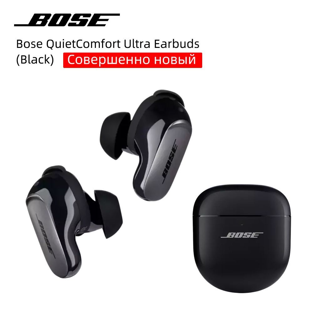 Наушники Внутриканальные Bose QuietComfort Ultra Earbuds - купить по  доступным ценам в интернет-магазине OZON (1212239648)