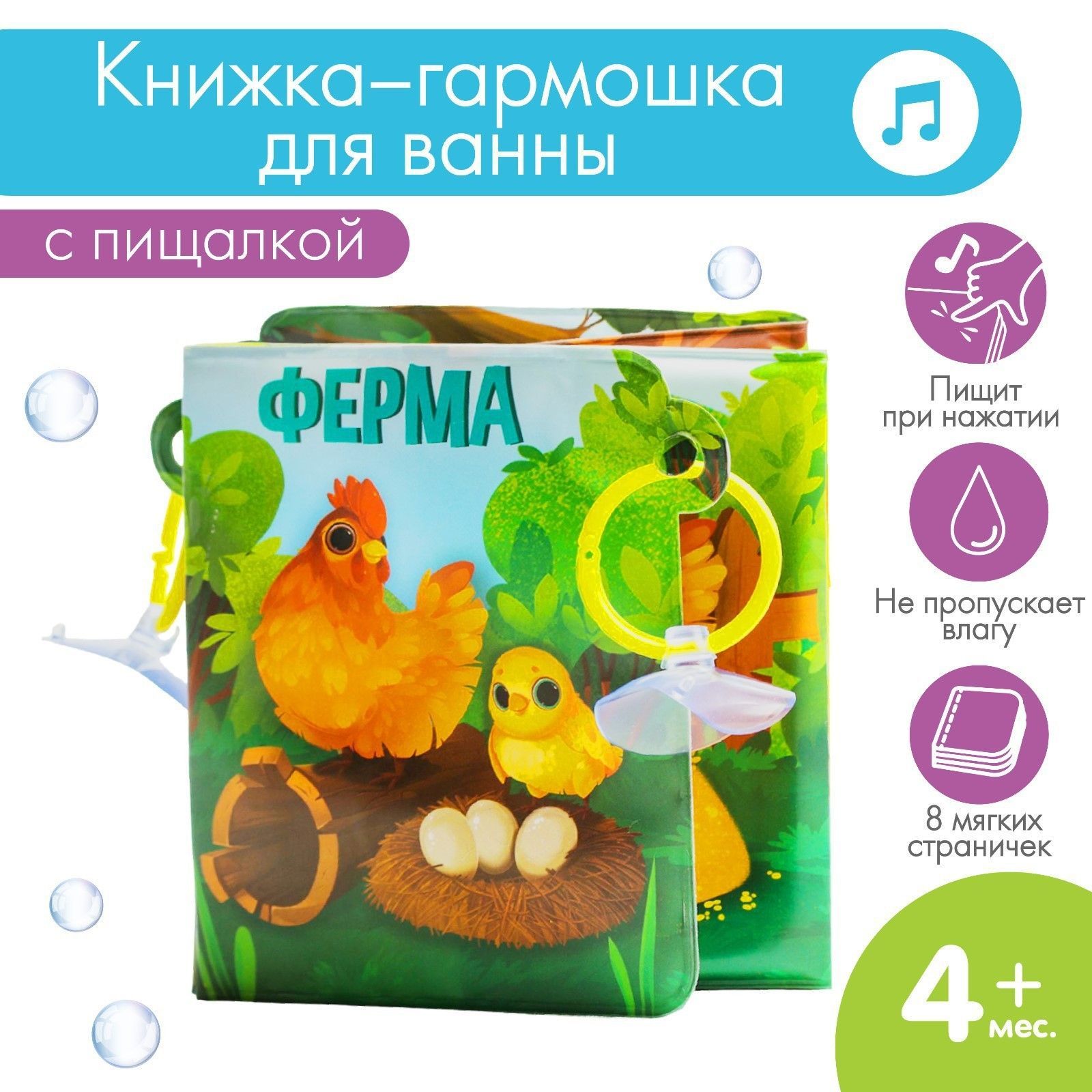 Книжка игрушка для купания в ванной "Ферма", водная раскраска для малышей