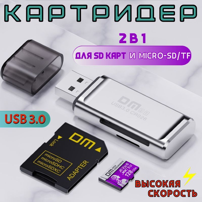 Картридер USB 3.0 - Micro SD-SD переходник для флешкарт 2 в 1