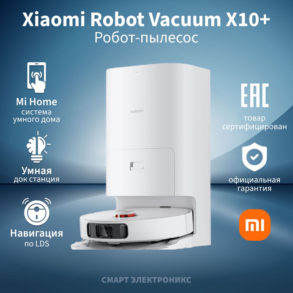 Робот-пылесос Xiaomi Robot Vacuum X10+