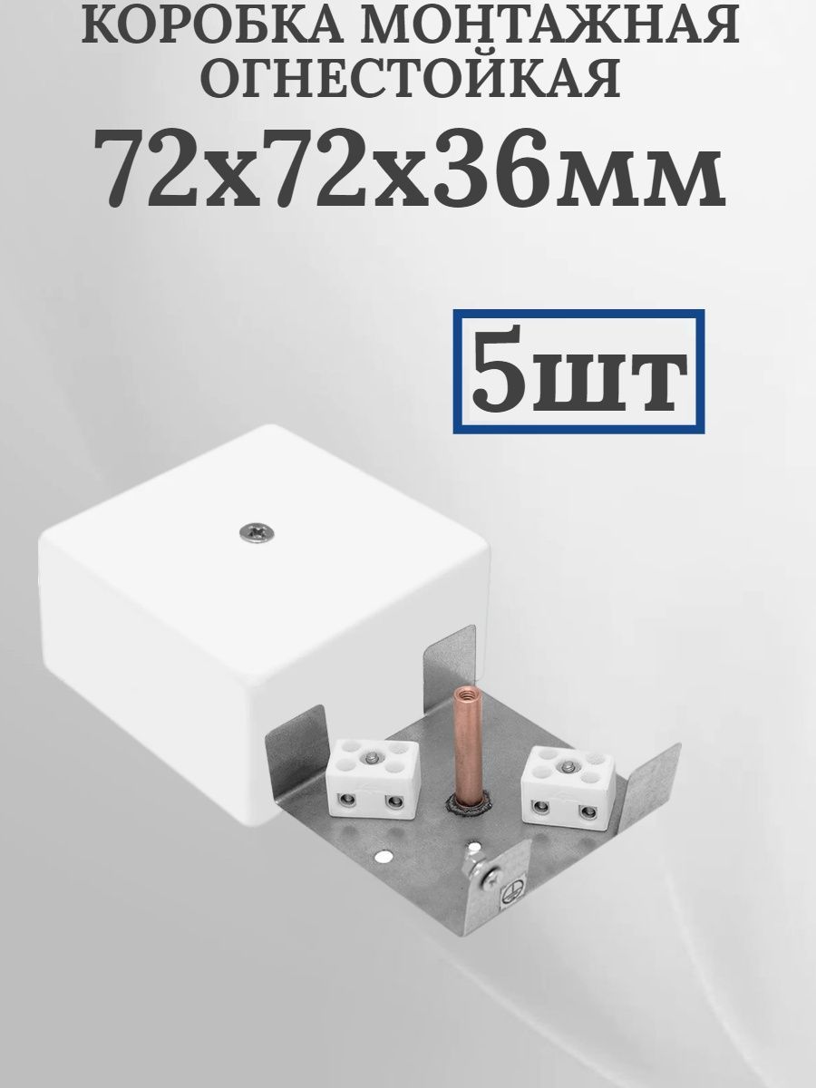 Коробка огнестойкая 72х72х36