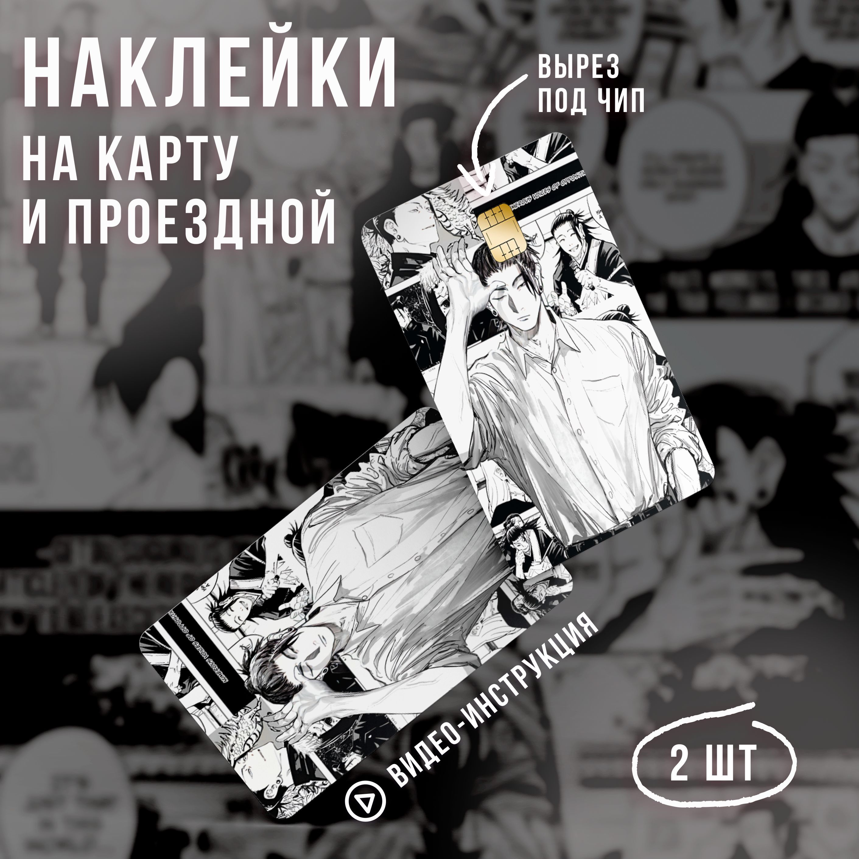 ВиниловаянаклейканакартубанковскуюМагическаябитваСугуруГетоv2//JujutsuKaisen