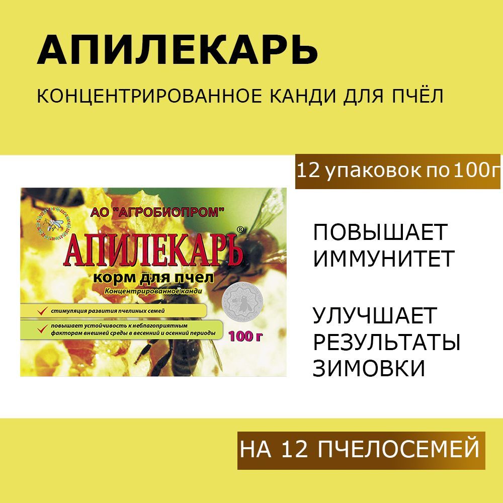 Апилекарь /12 упаковок по 100г / Концентрированное канди для профилактики весенних и осенних заболеваний пчёл