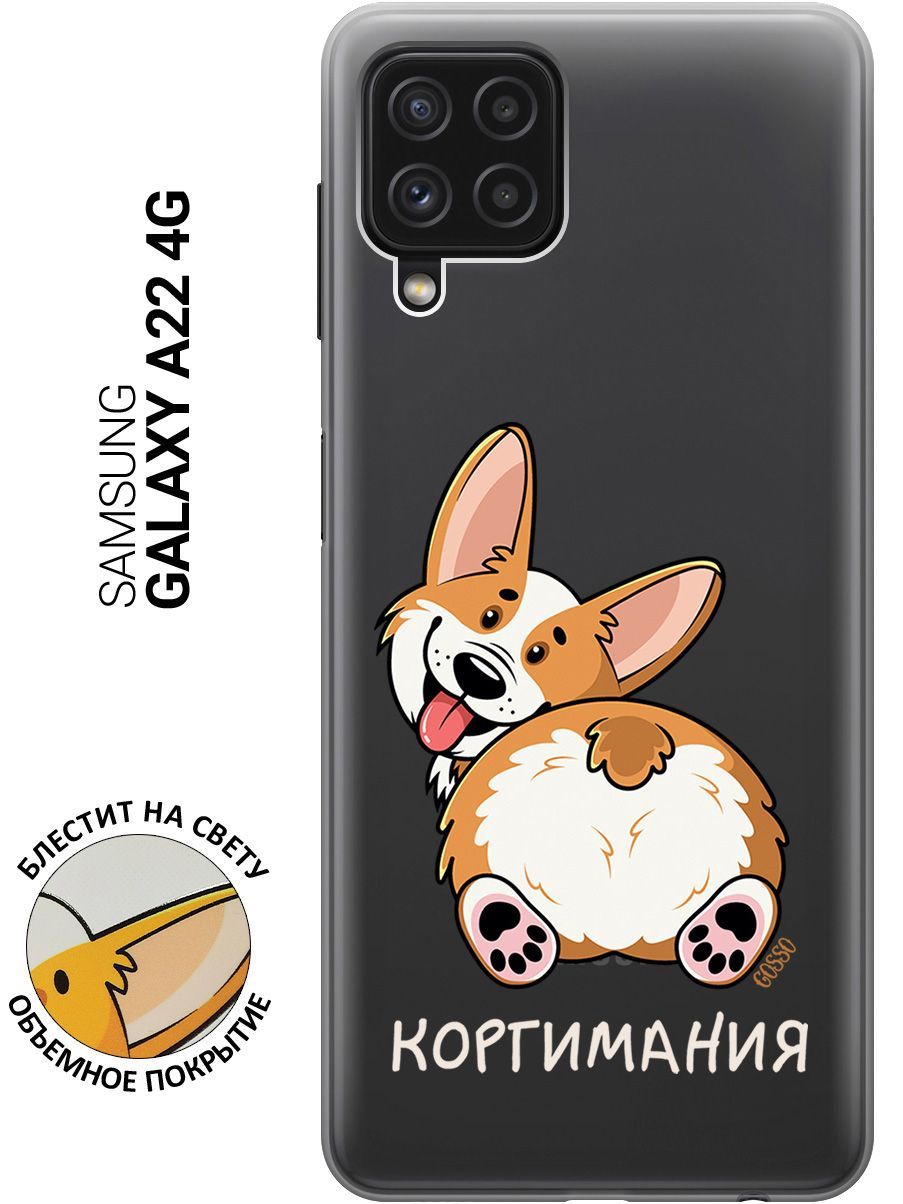 Силиконовый чехол на Samsung Galaxy A22 4G / Самсунг А22 4Г с 3D принтом  