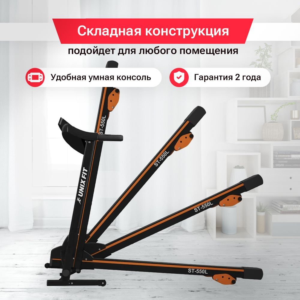 Беговая дорожка UNIXFIT ST-550L - смазка