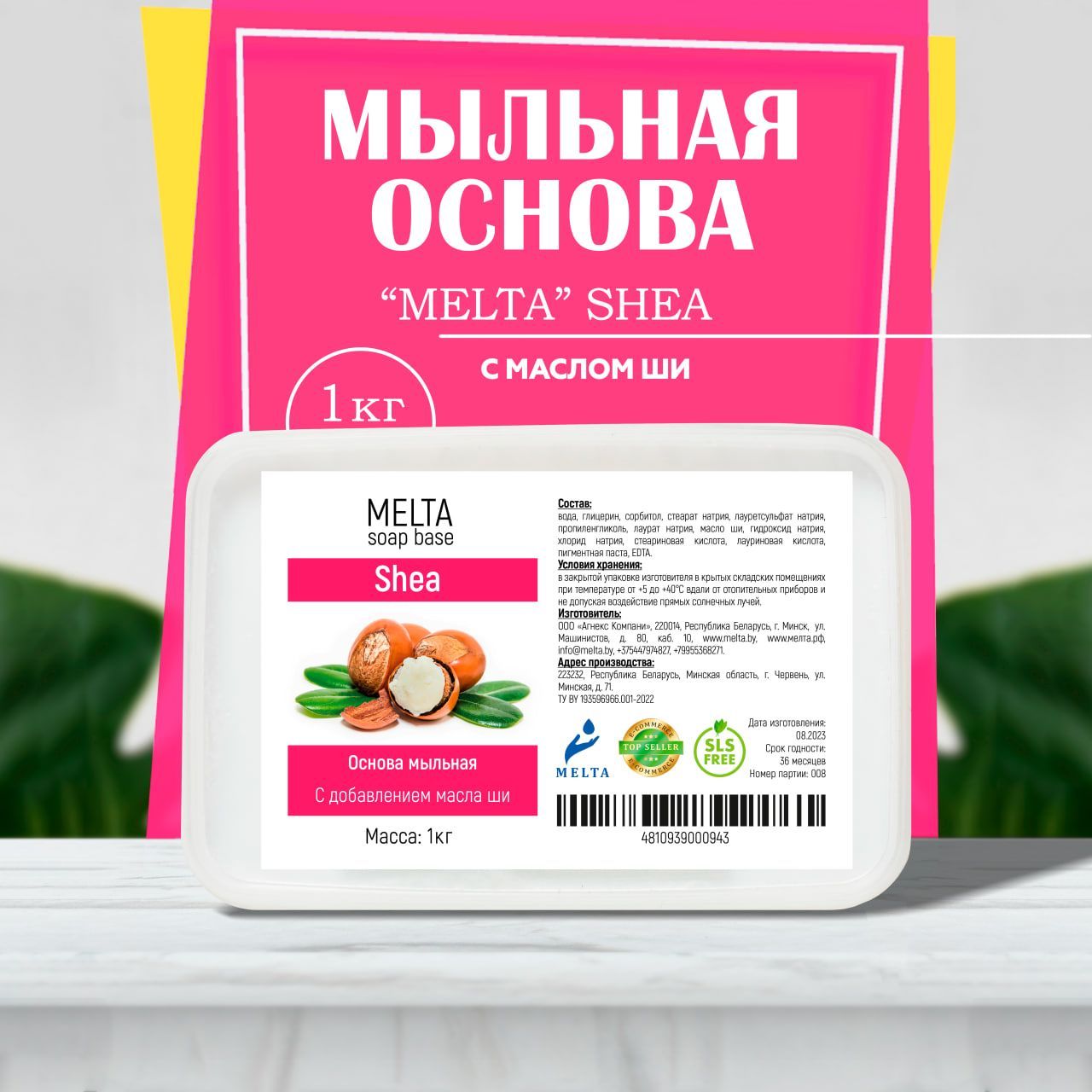 Мыльная основа для мыловарения 1 кг MELTA Shea белая с добавлением масла ши  для изготовления мыла и для приготовления мыло ручной работы - купить с  доставкой по выгодным ценам в интернет-магазине OZON (440954766)