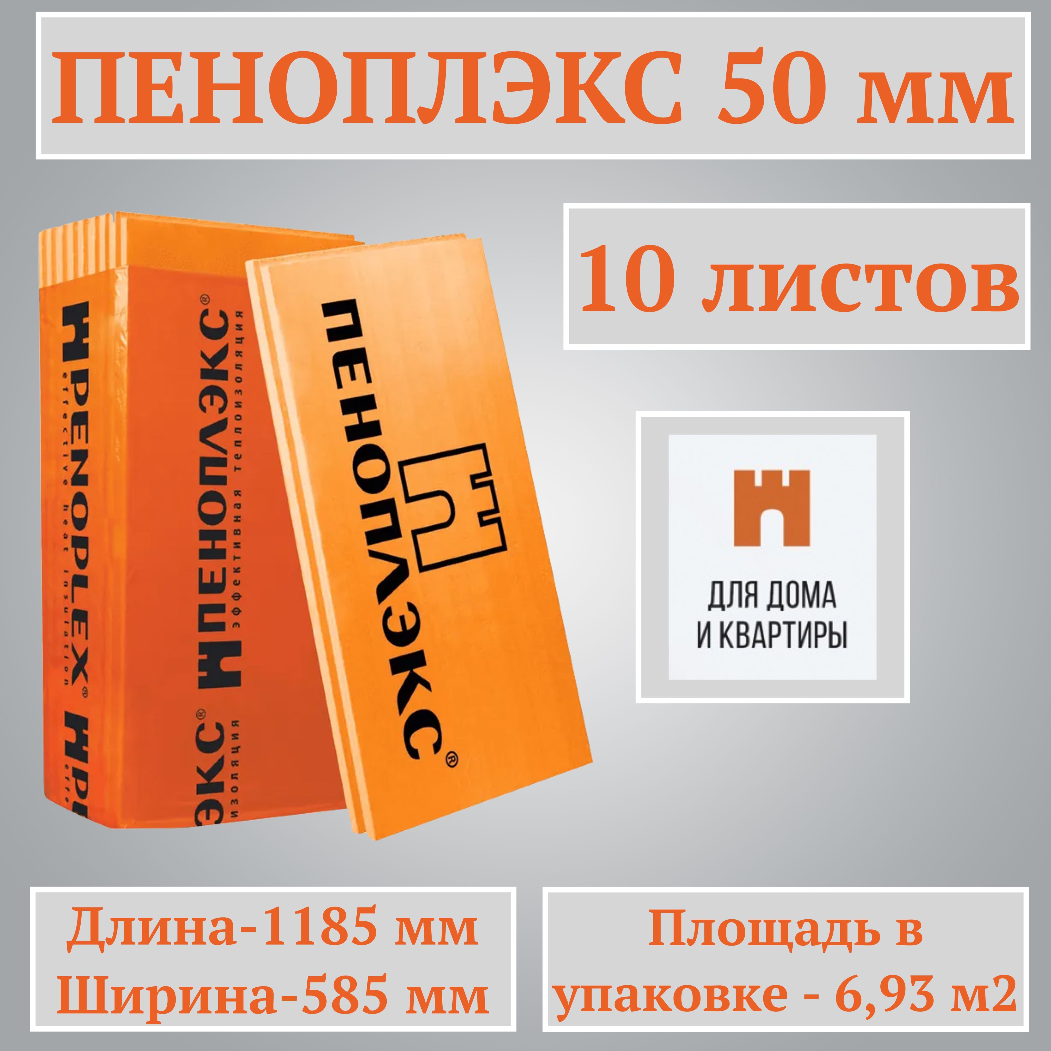 Купить Пеноплекс 50 Мм Цена В Екатеринбурге