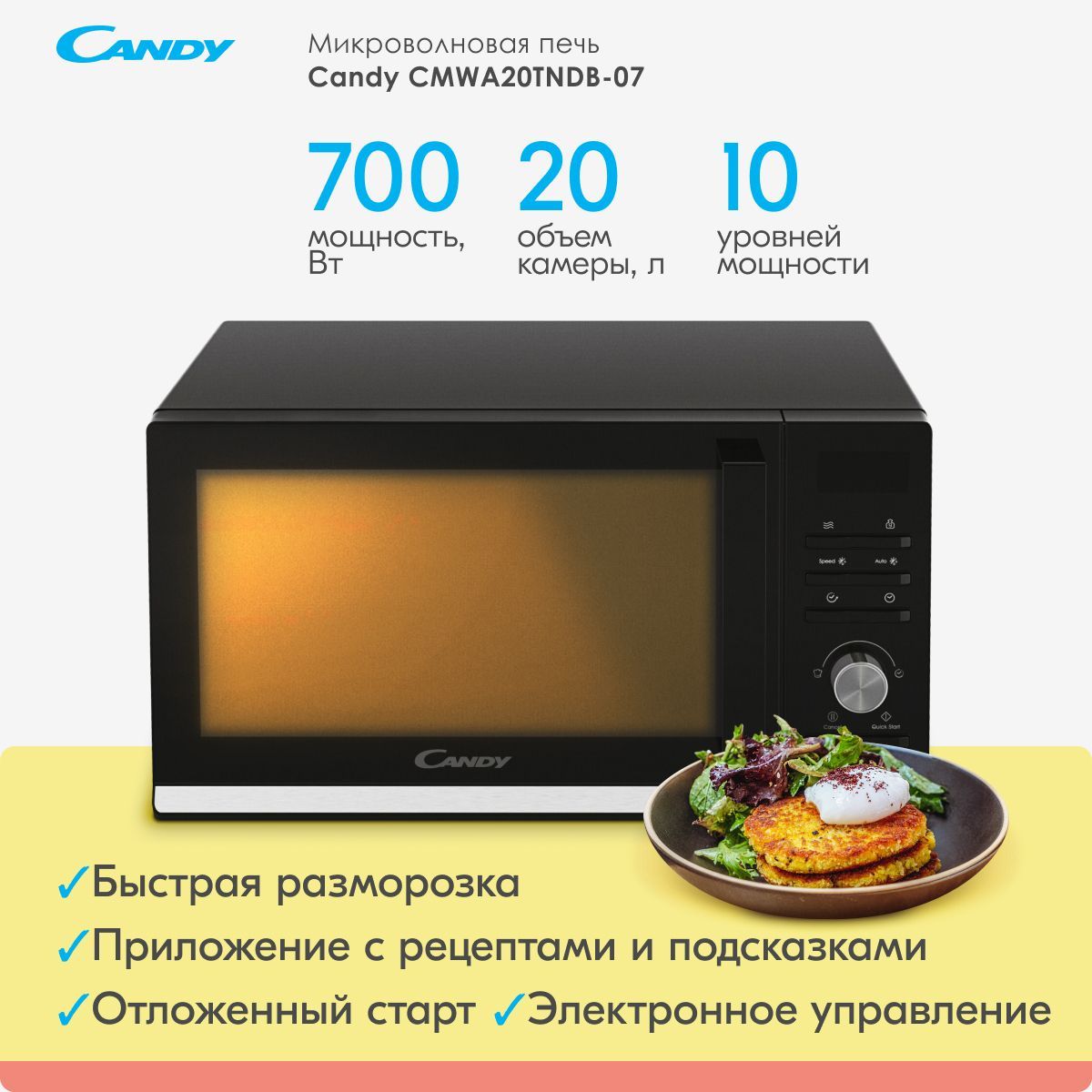 МикроволноваяпечьCandyCMWA20TNDB-07соло,20л,чернаясвчпечь,мощностьмикроволн700Вт,6уровнеймощности,эмалевоепокрытиекамеры,стеклянныйповоротныйстол245мм