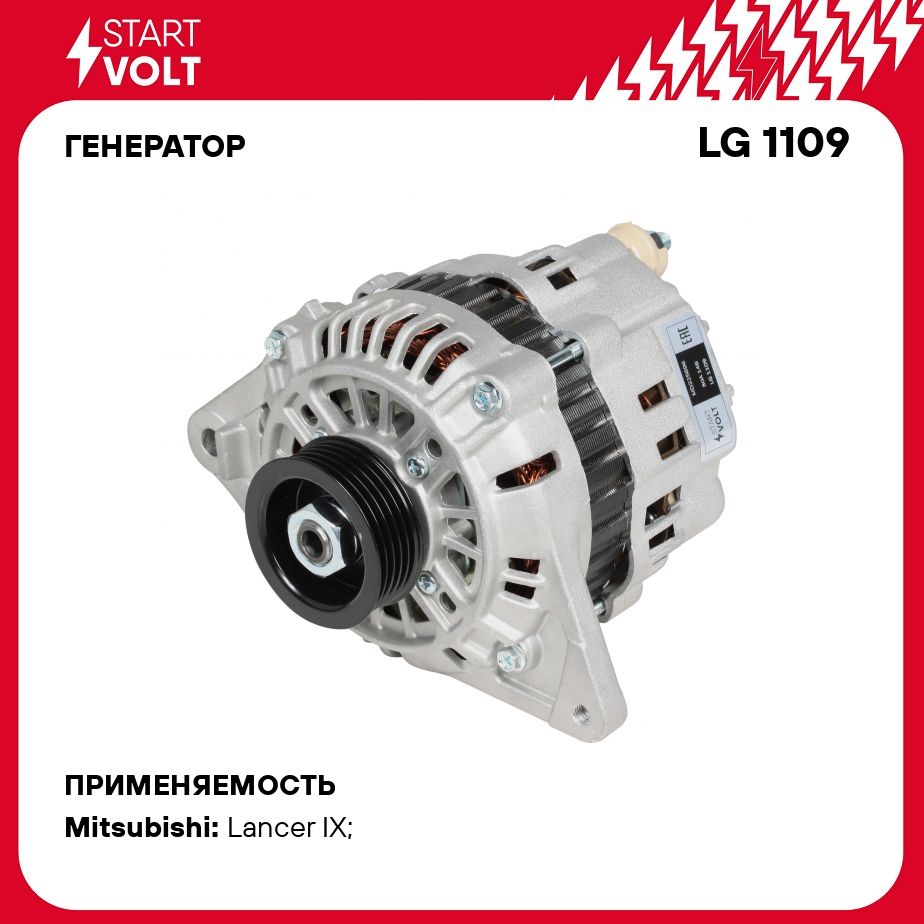 Генератор для автомобилей Mitsubishi Lancer IX (03 ) 1.3i/1.6i 80A  STARTVOLT LG 1109 - Startvolt арт. LG1109 - купить по выгодной цене в  интернет-магазине OZON (278271804)