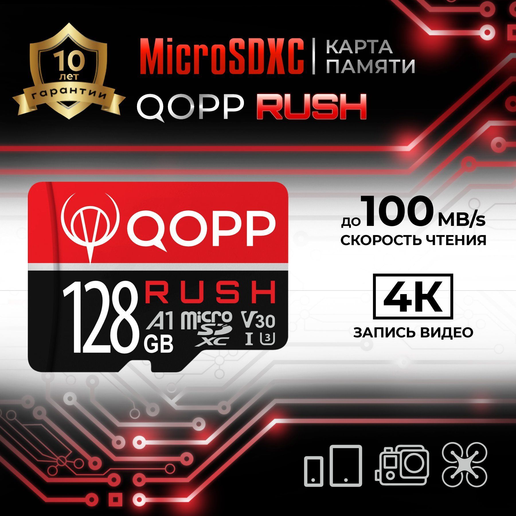 Карта памяти QOPP MicroSD U3 128 Gb - купить с доставкой по выгодным ценам  в интернет-магазине OZON (1191634568)