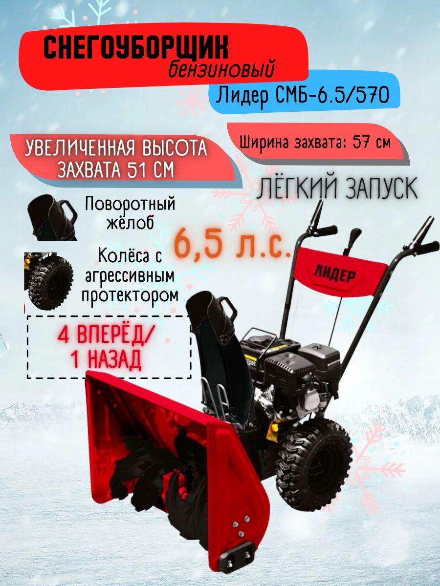 Снегоуборщик AL-KO SnowLine 560 II (112933)