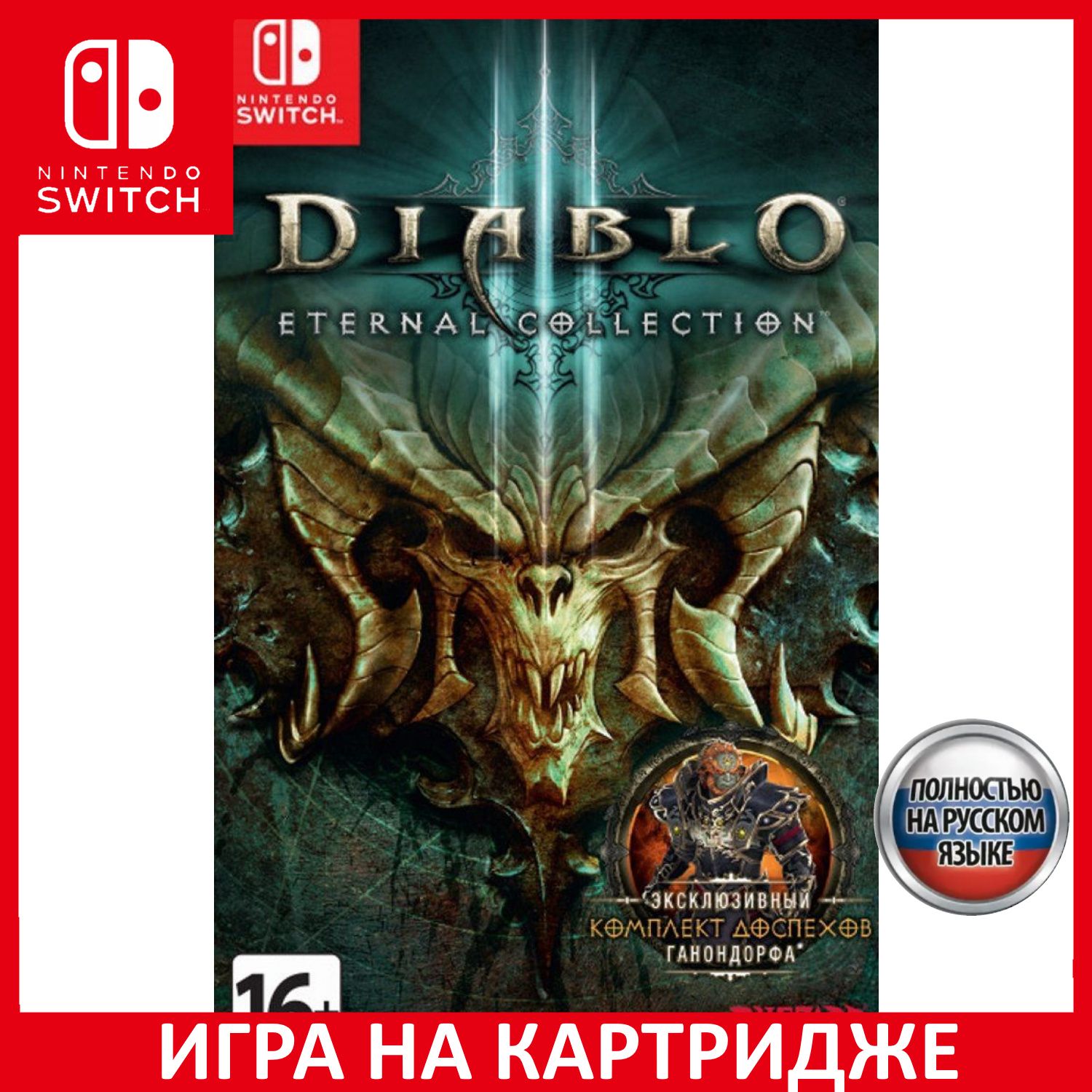 Игра Diablo 3 III Eternal Collectio_Nintendo Switch_Картридж (Nintendo  Switch, Русская версия) купить по низкой цене с доставкой в  интернет-магазине OZON (571485379)