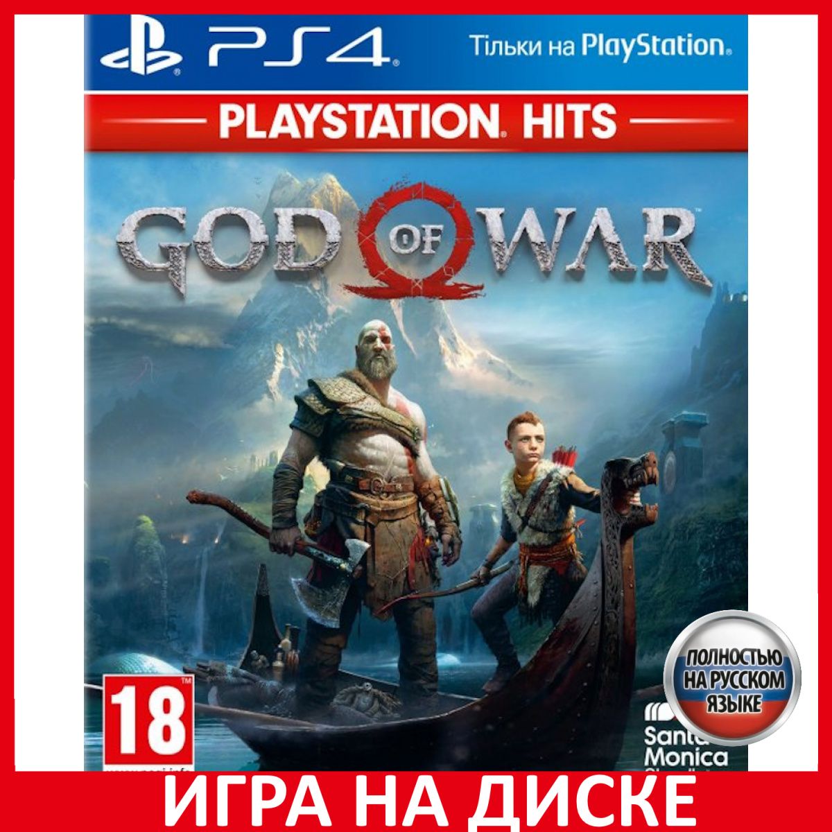 Игра God of War Бог войны 2018 Хиты (PlayStation 5, PlayStation 4, Русская  версия) купить по низкой цене с доставкой в интернет-магазине OZON  (1216933543)