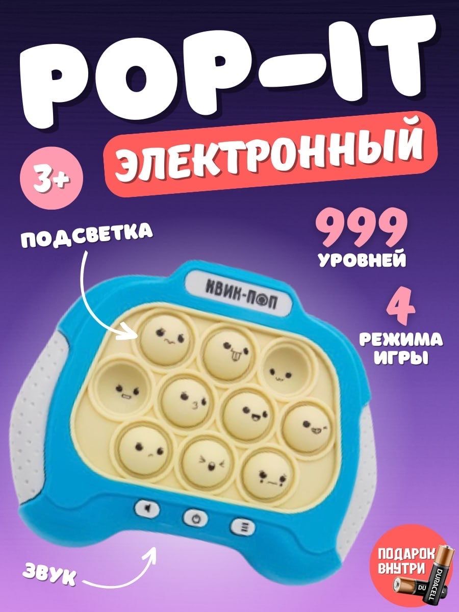 Электронный Поп-Ит, Pop-It, игрушка антистресс, 999 уровней - купить с  доставкой по выгодным ценам в интернет-магазине OZON (1217065886)