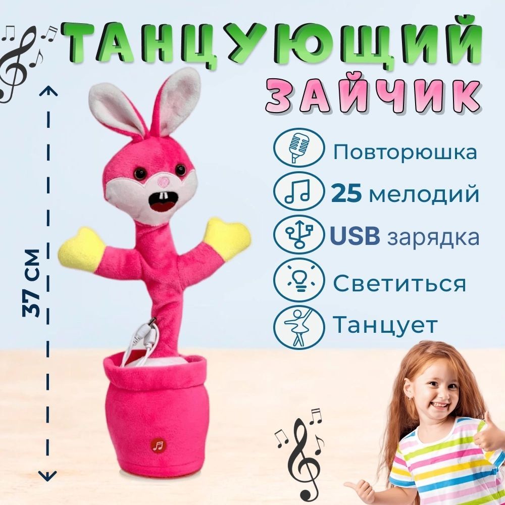 Заяц игрушка мягкая музыкальная. Игрушка кролик танцует, поет и повторяет  слова, цвет розовый.